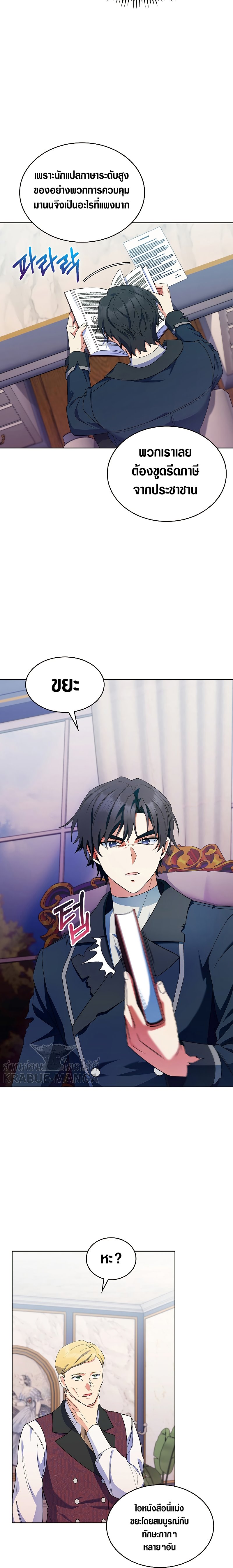 I Regressed to My Ruined Family 14 15