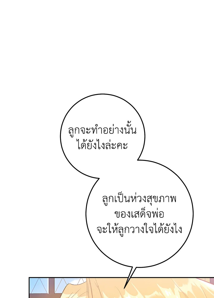 The Villainess Is a Marionette 41 008