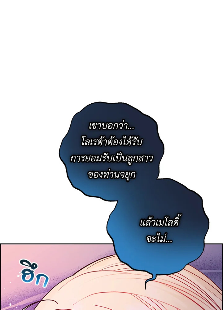 The Villainess Is Shy in Receiving Affection 7 120