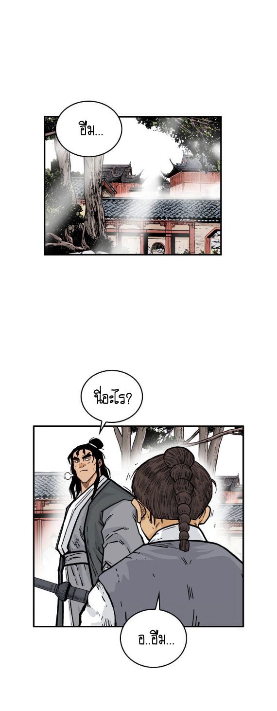 Fist Demon of Mount Hua 83 22