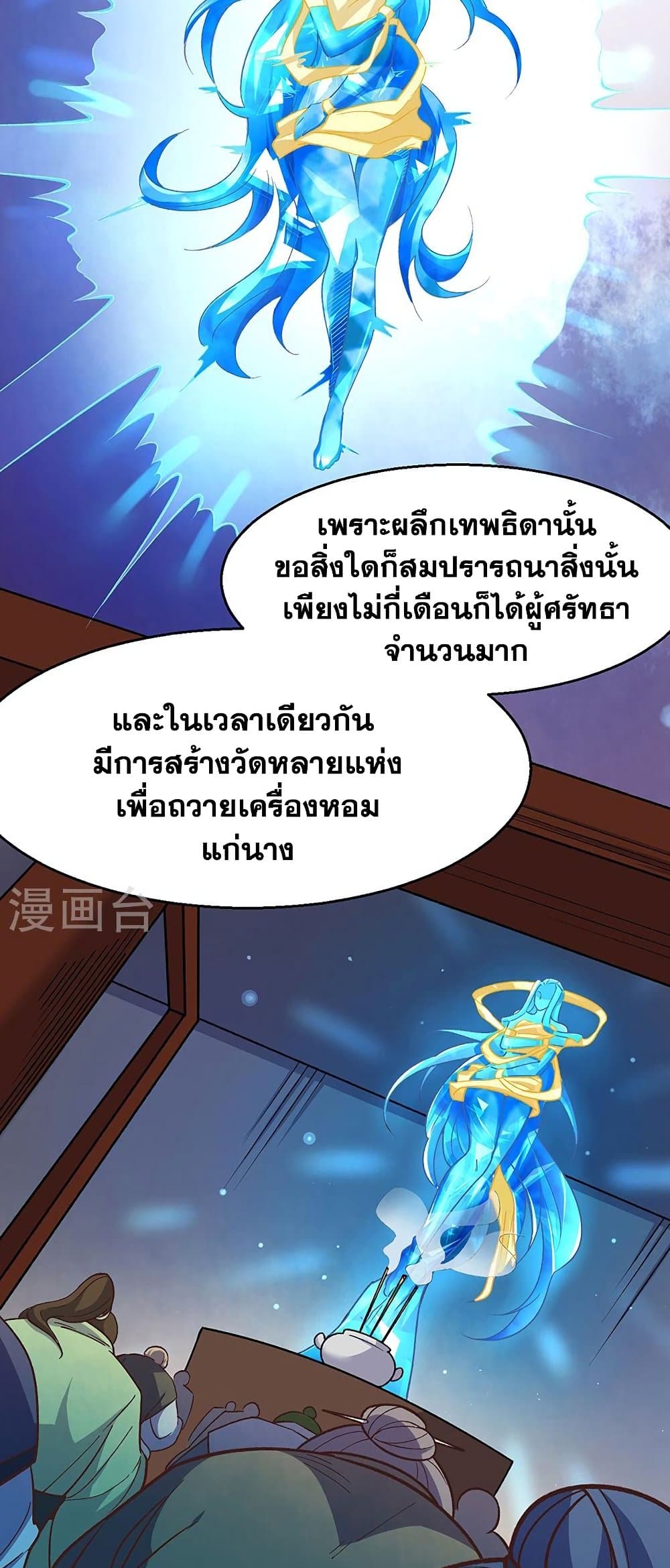 WuDao Du Zun à¸•à¸­à¸™à¸—à¸µà¹ˆ 443 (35)