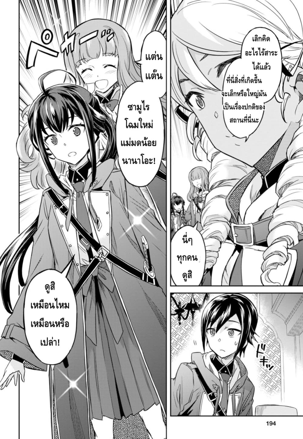 Nanatsu no Maken ga Shihai suru เธ•เธญเธเธ—เธตเน 2 (15)