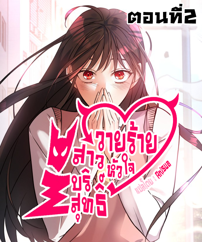 Pure Villain 2 1
