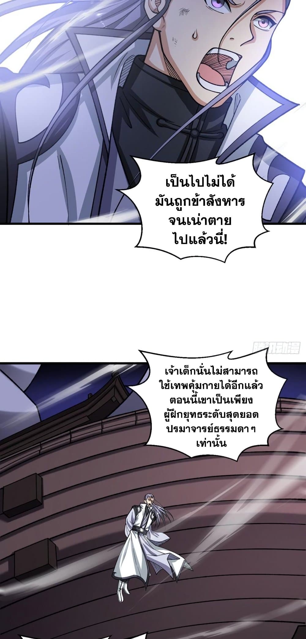 WuDao Du Zun à¸•à¸­à¸™à¸—à¸µà¹ˆ 495 (29)