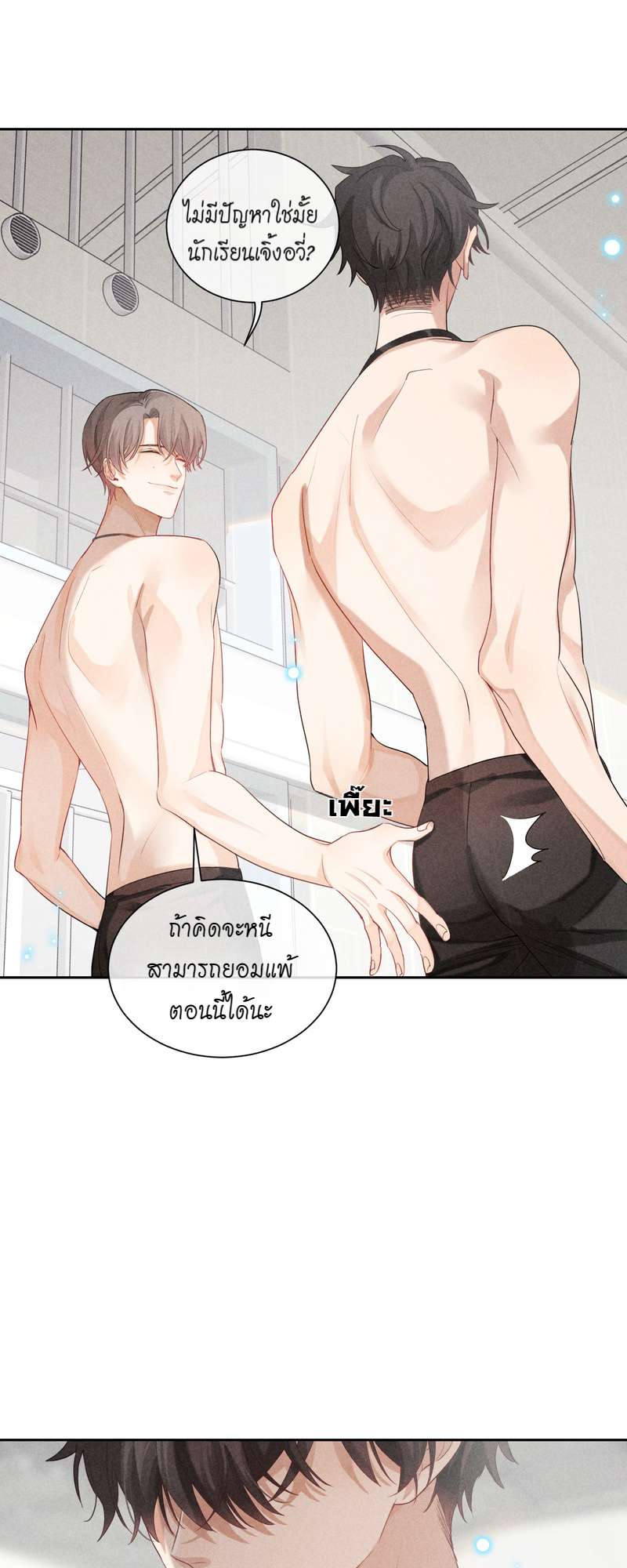 เกมรักต้องห้าม 26 29