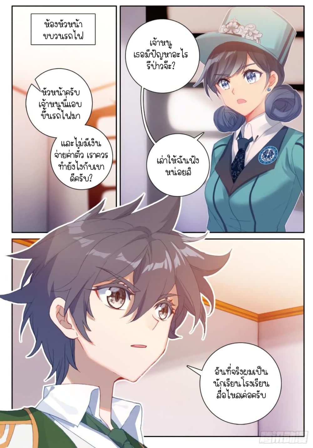 Douluo Dalu 3 The Legend of the Dragon King à¸•à¸­à¸™à¸—à¸µà¹ˆ 245 (14)