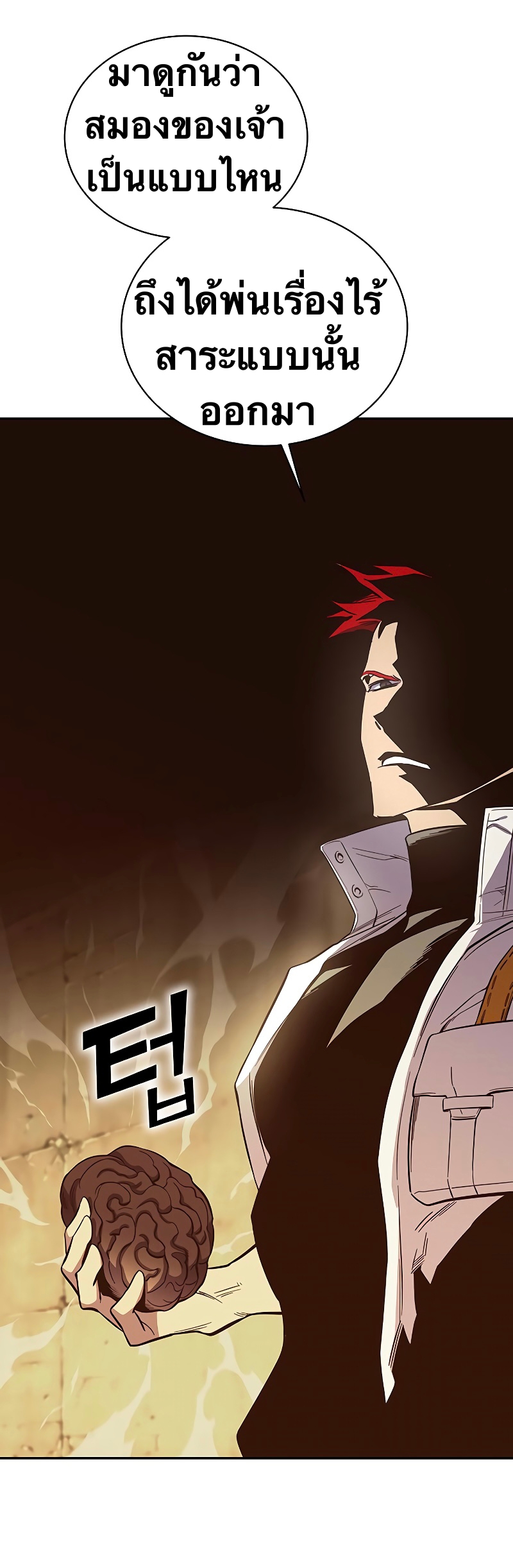 X Ash ตอนที่ 66 (19)