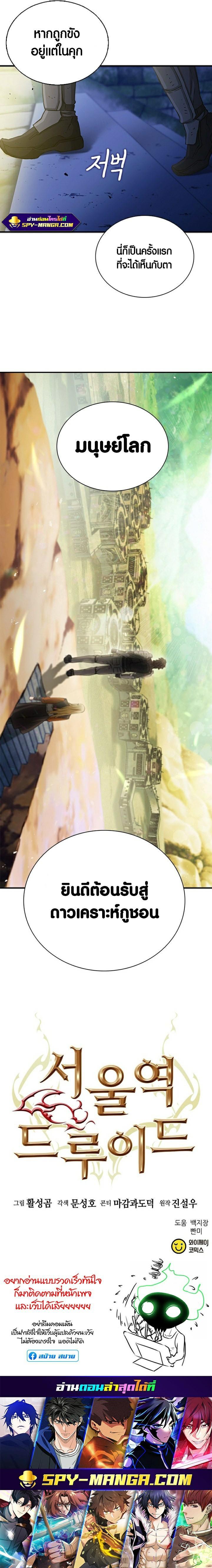 Seoul Station Druid 105 19