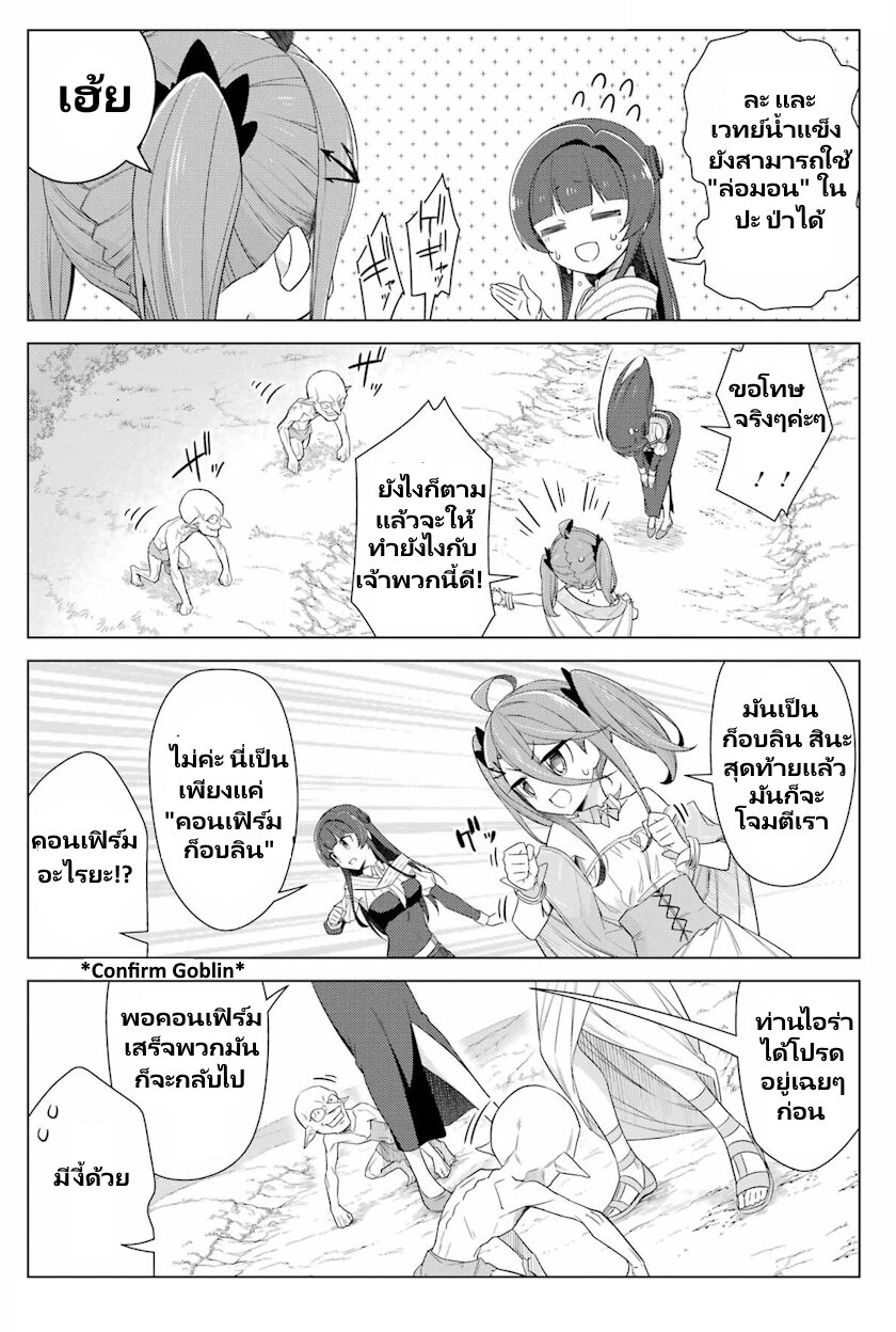 Kaifuku Lotion de Maou 3 11