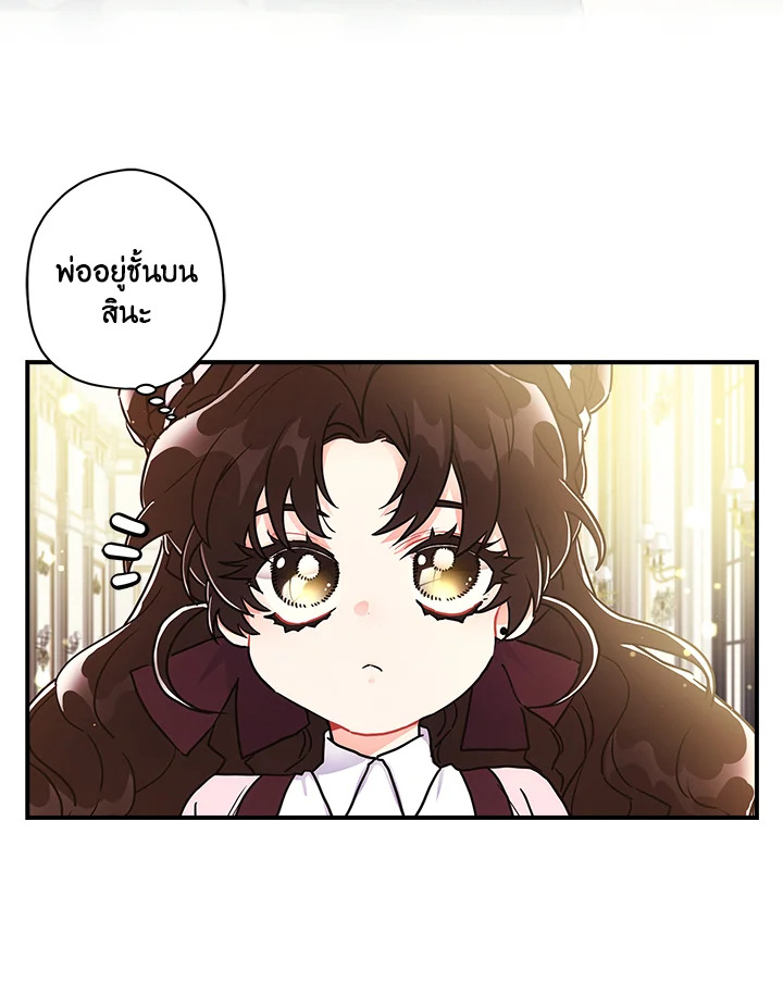 I Became the Male Lead’s Adopted Daughter 67 63