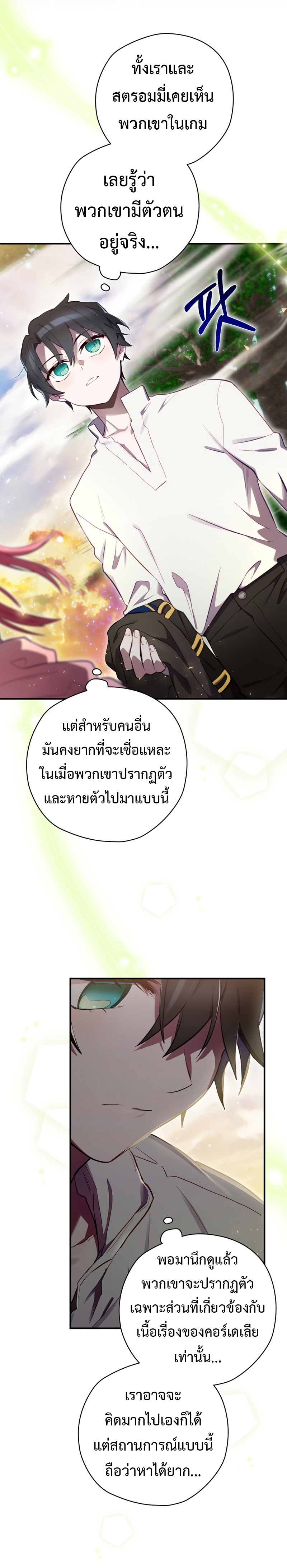 Ending Maker ตอนที่ 21 39