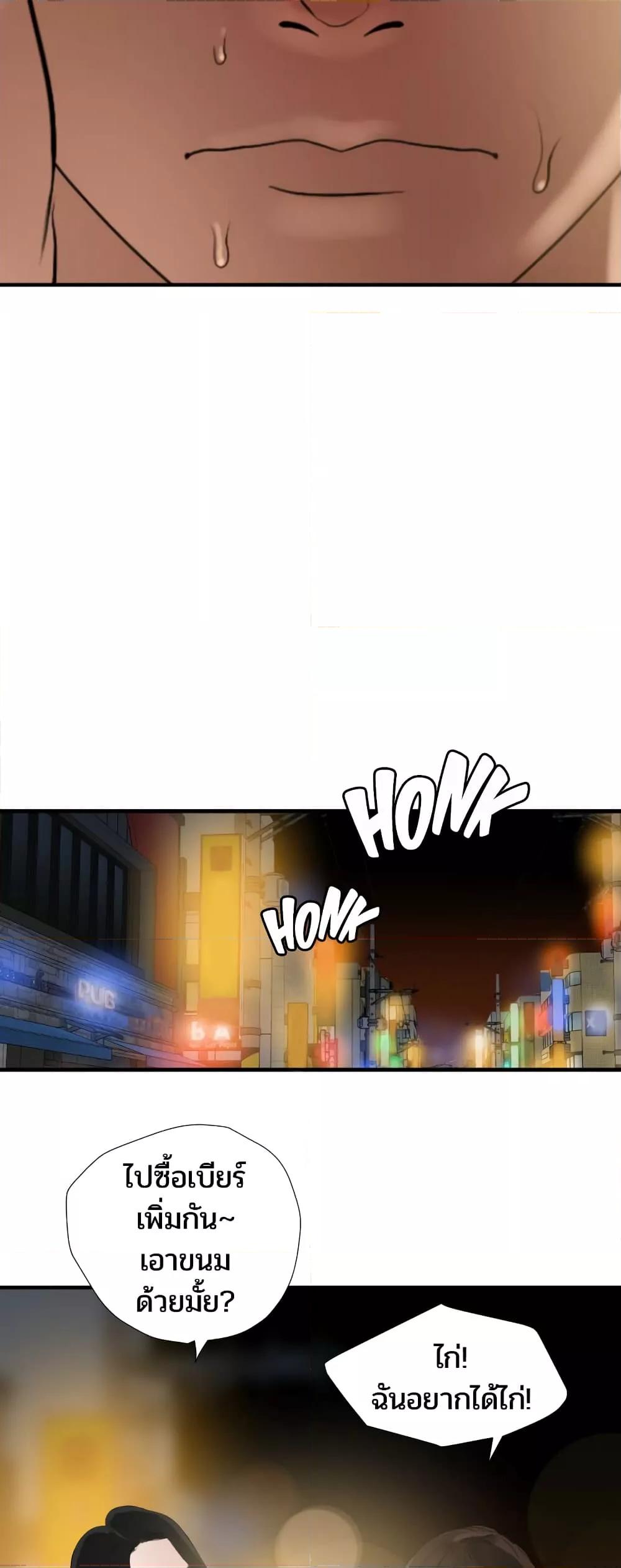 Lightning Rod ตอนที่ 102 page 35