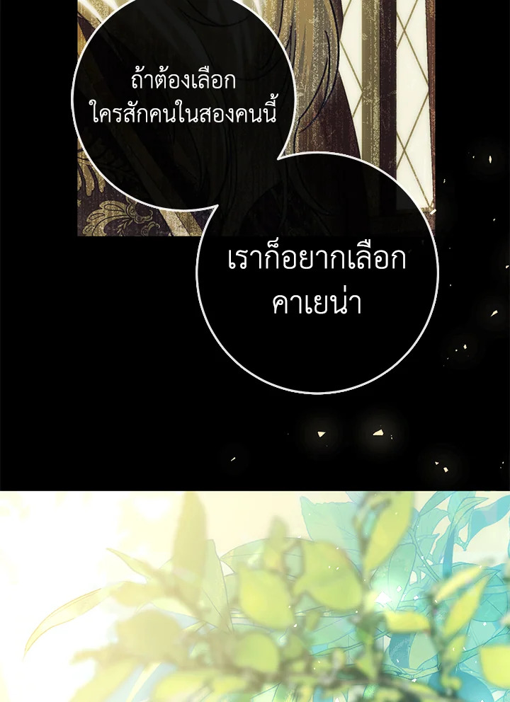 The Villainess Is a Marionette 61 005