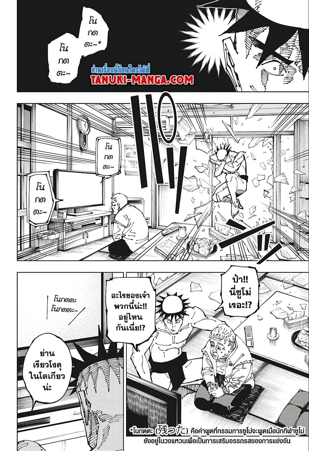 jujutsu kaisen 195.06