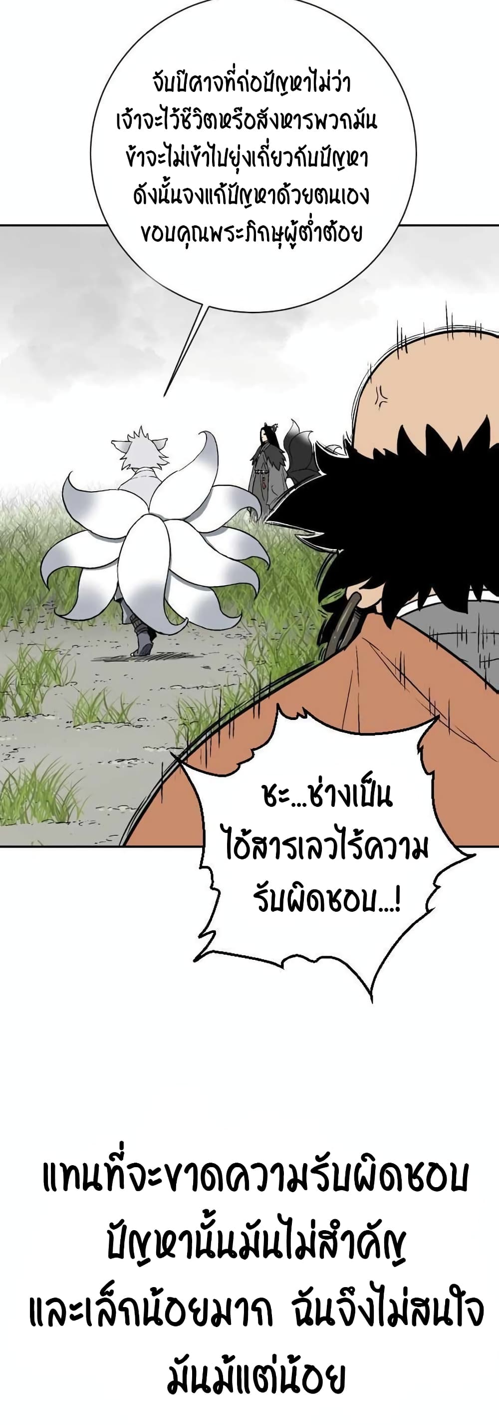 Tales of A Shinning Sword à¸•à¸­à¸™à¸—à¸µà¹ˆ 1 (26)