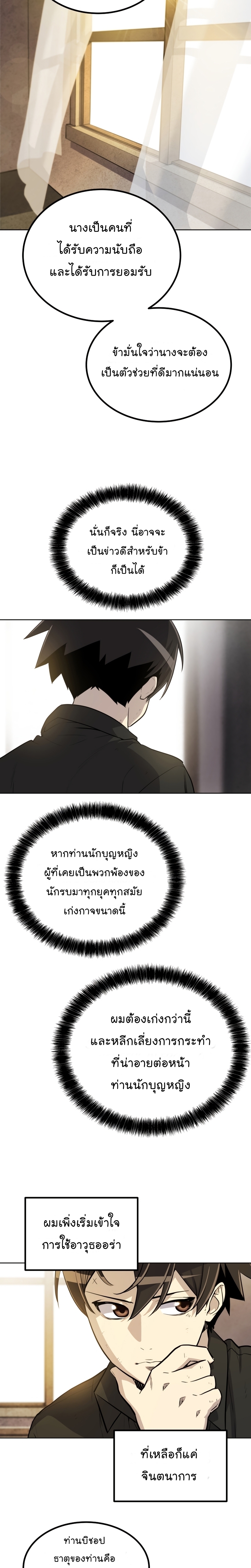 Overpowered Sword ตอนที่ 48 14