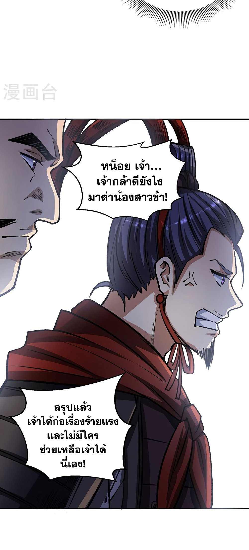 WuDao Du Zun à¸•à¸­à¸™à¸—à¸µà¹ˆ 481 (26)