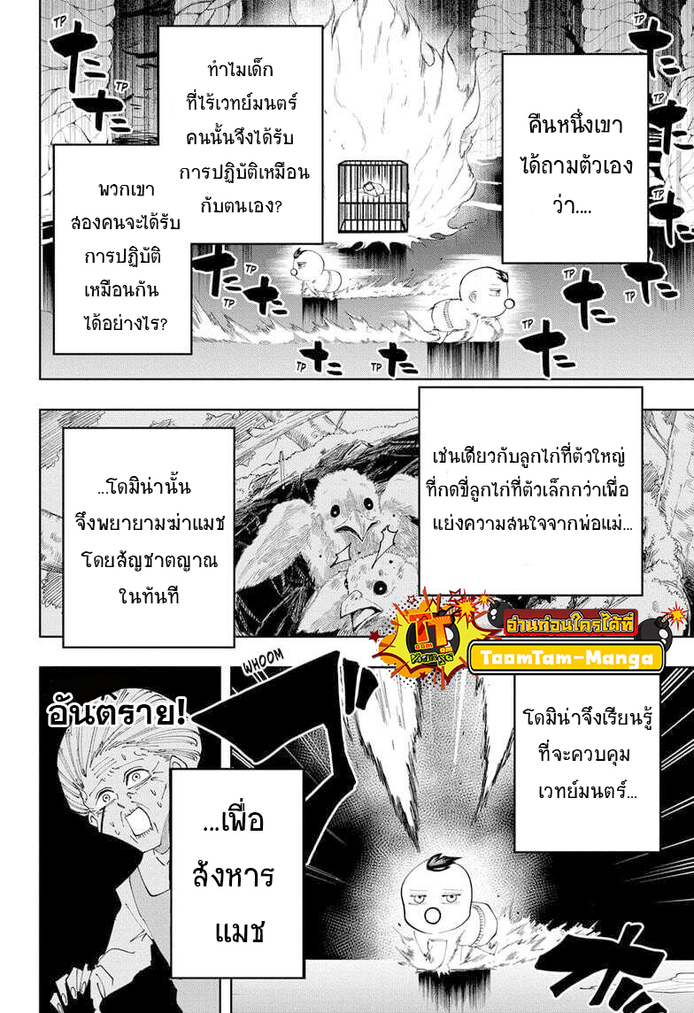 Mashle Magic and Muscles ตอนที่82 (14)