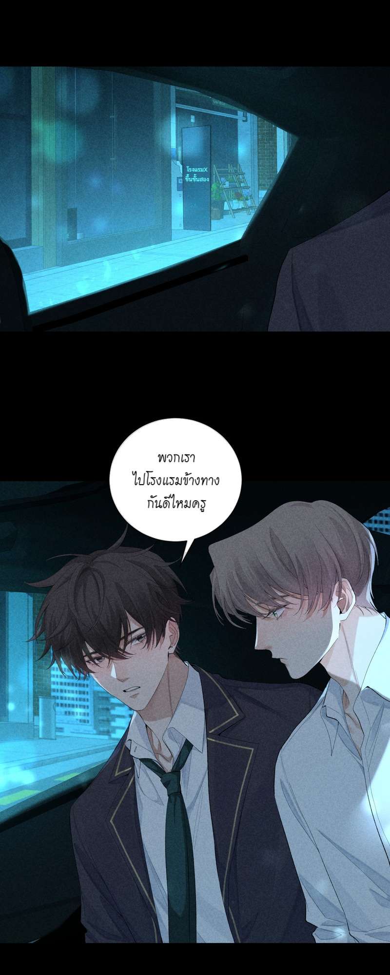 เกมรักต้องห้าม 61 26