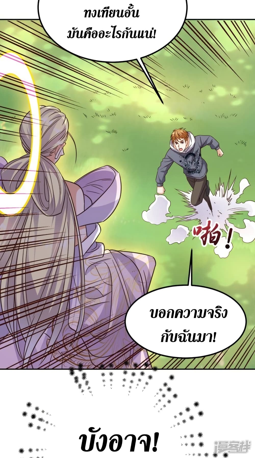 Super Wechat เธ•เธญเธเธ—เธตเน 135 (6)