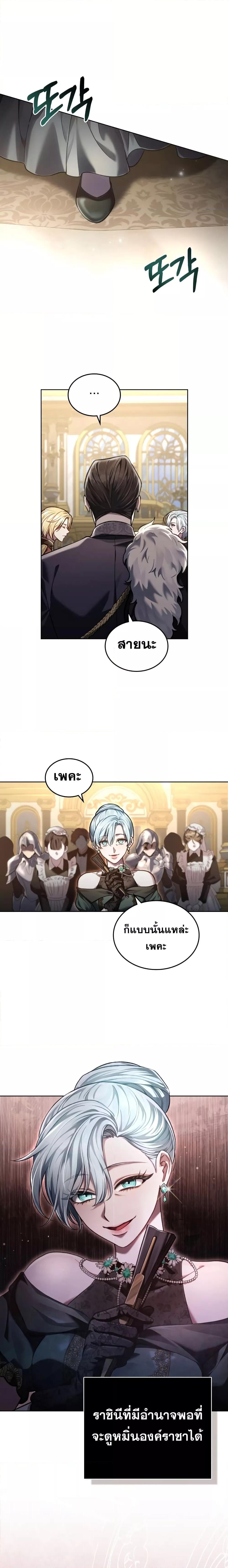 Reborn as the Enemy Prince 8 19