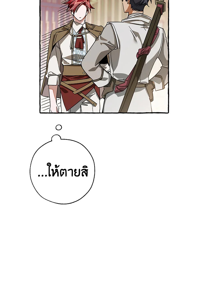 Trash of the Count’s Family ตอนที่ 62 021