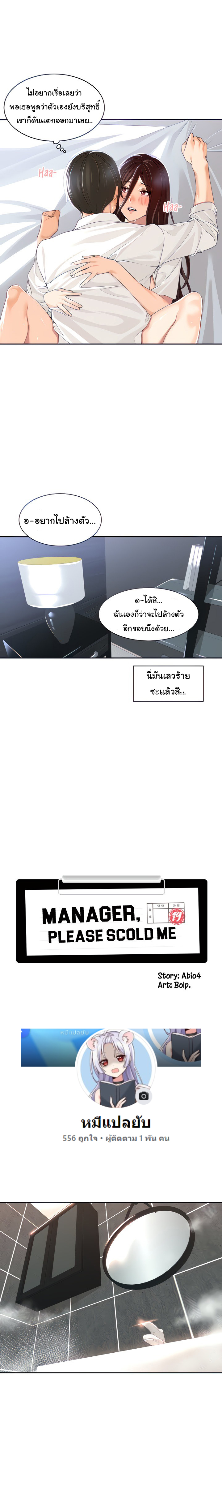 Manager, Please Scold Me 4 02