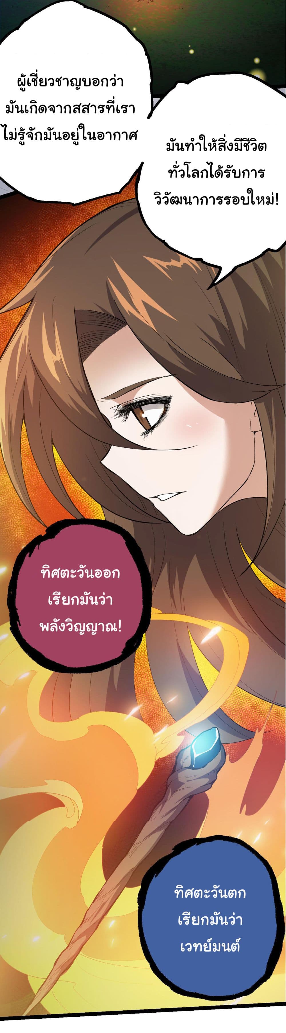 Evolution from the Big Tree เธ•เธญเธเธ—เธตเน 7 (37)
