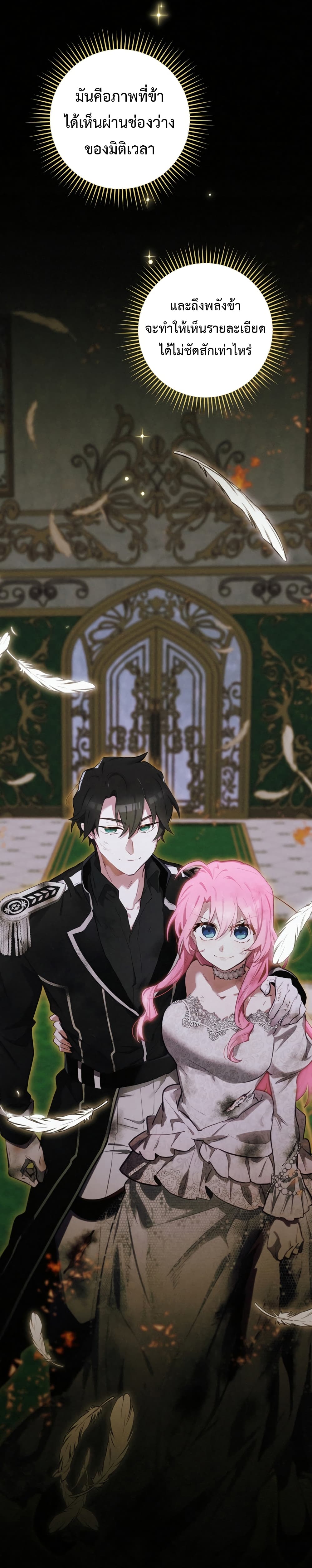 Ending Maker เธ•เธญเธเธ—เธตเน 23 (29)