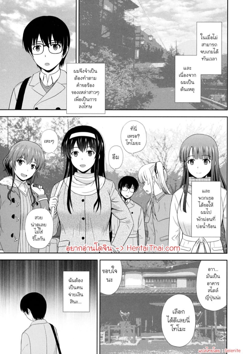 พักร้อนกับสี่สาว 1 02