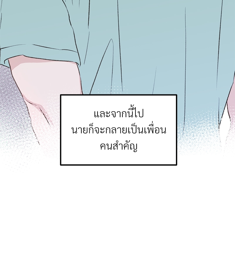 เขตห้ามรักฉบับเบต้า 35 102