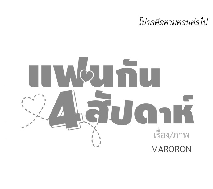 4 Week Lovers เนเธเธเธเธฑเธ 4 เธชเธฑเธเธ”เธฒเธซเน 20 35