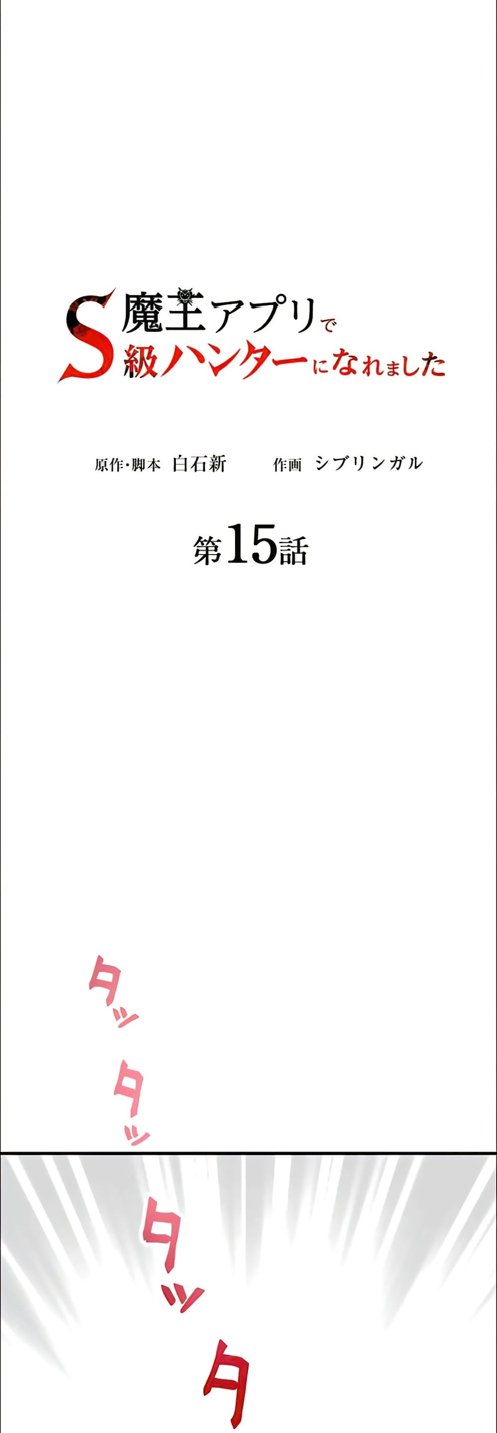 I Became an S Rank Hunter with the Demon Lord App à¸•à¸­à¸™à¸—à¸µà¹ˆ 15 (13)