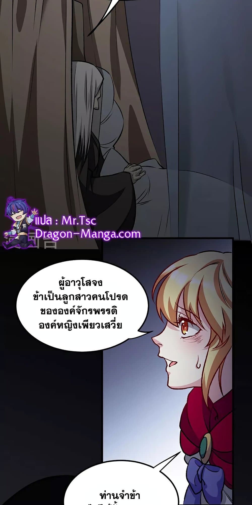 WuDao Du Zun ตอนที่ 575 (25)