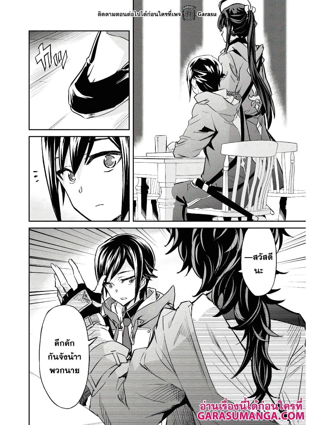 Nanatsu no Maken ga Shihai suru เธ•เธญเธเธ—เธตเน 16 (24)