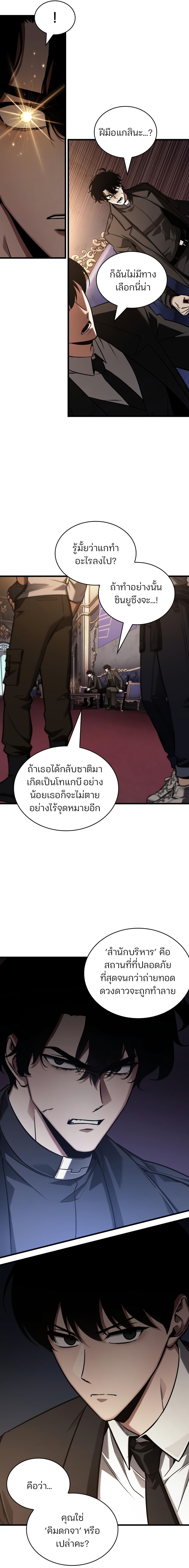 Omniscient Reader 167 09