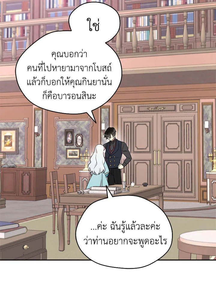 I Became the Male Lead’s Stepmother 28 06