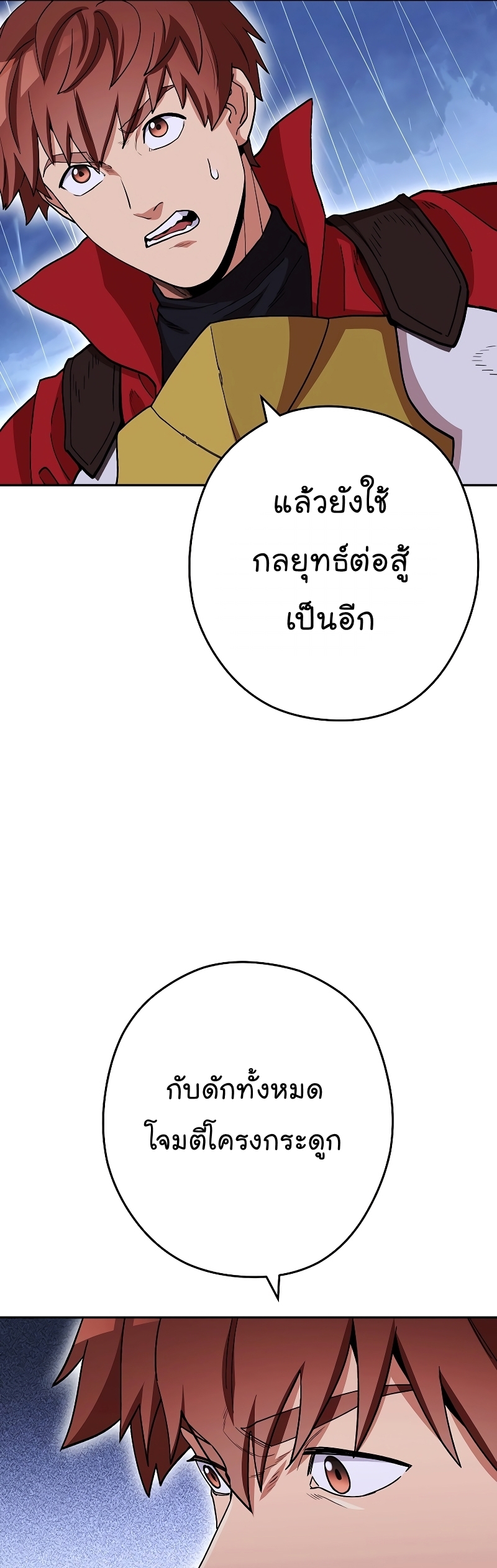 Dungeon Reset ตอนที่148 (41)