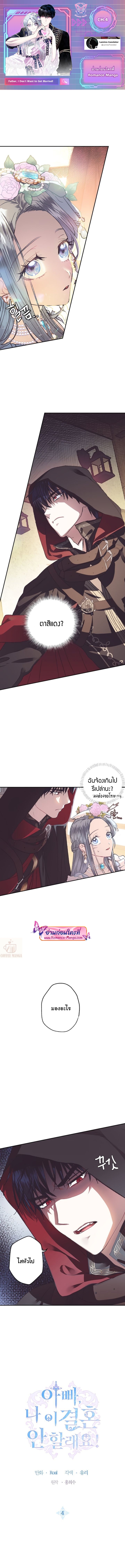 Father, I Don’t Want to Get Married! 4 (1)
