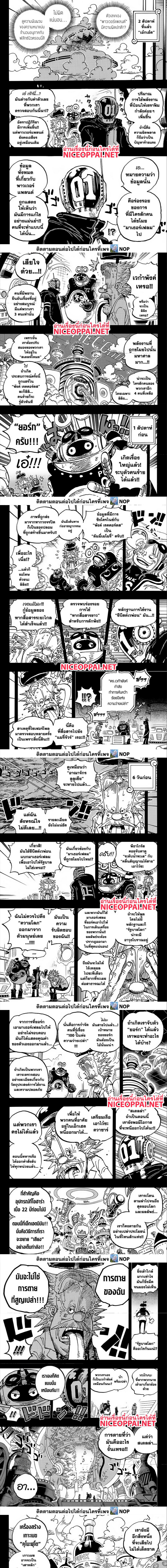 วันพีช ตอนที่ 1123 หน้า 3