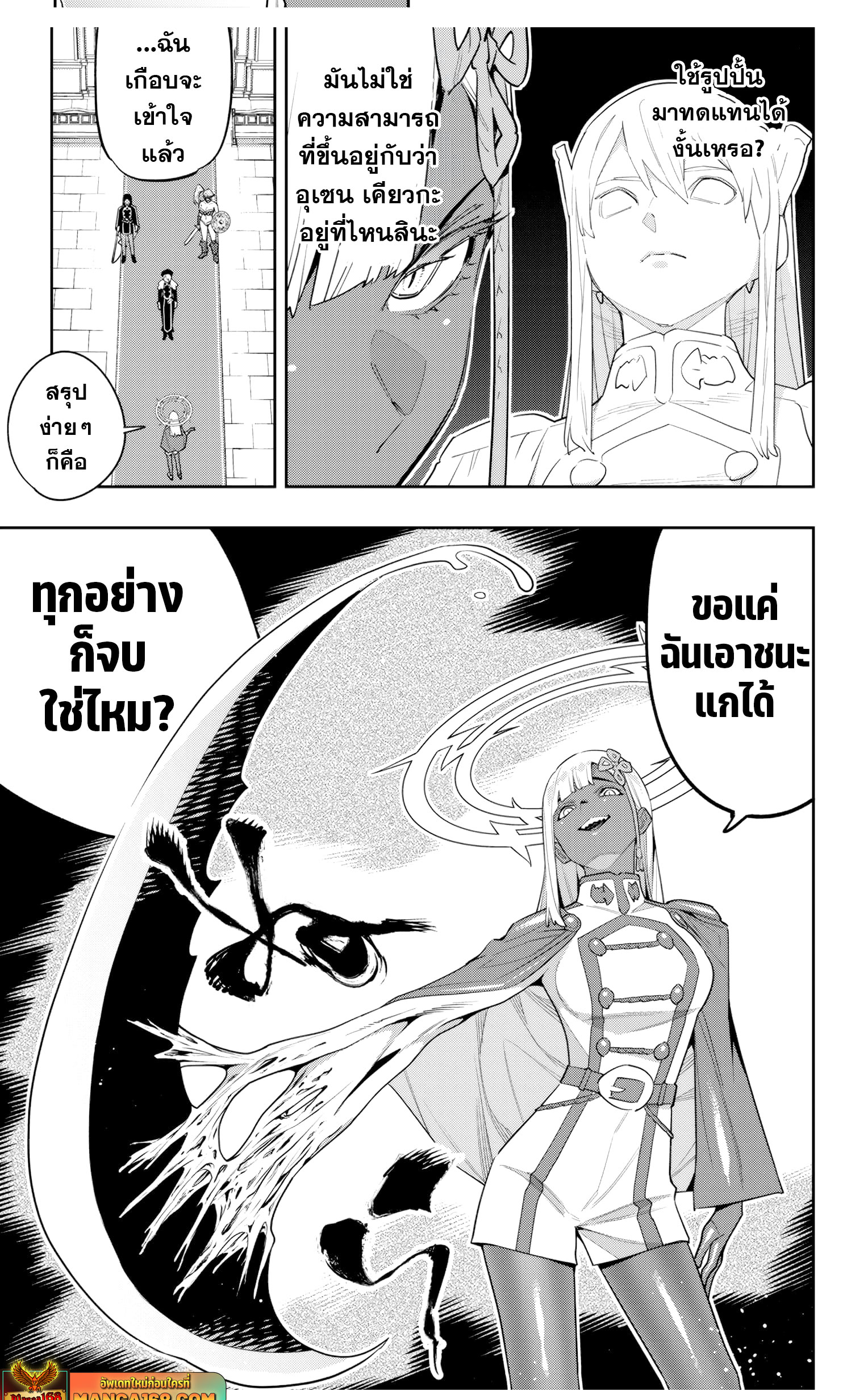 Mato sehei เธ•เธญเธเธ—เธตเน 117 (20)