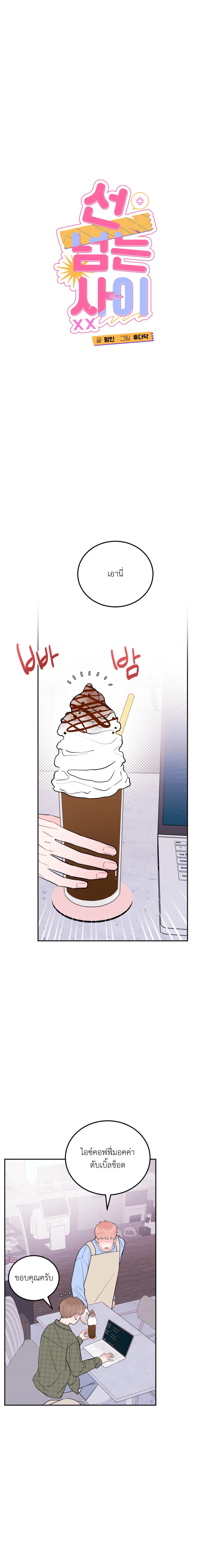 อย่าล้ำเส้น 10 02