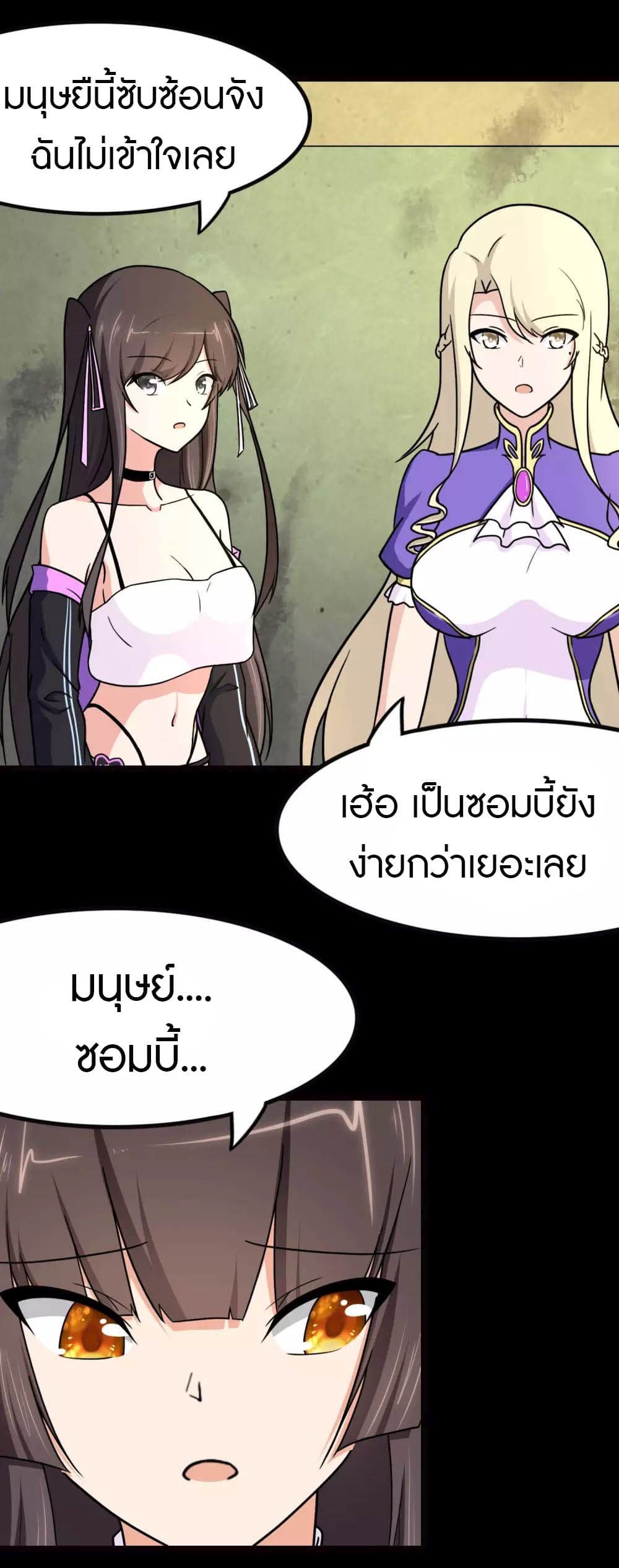 My Girlfriend is a Zombie ตอนที่ 207 (32)
