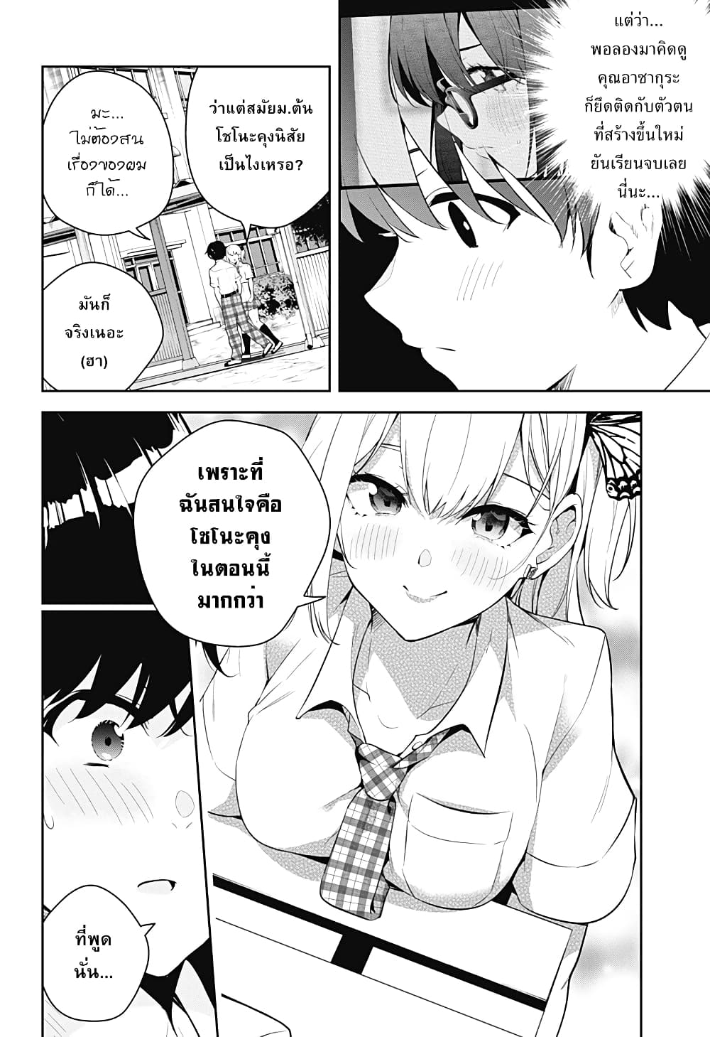 Yumeochi โ€“ Yume de Bokura wa Koi ni Ochiru 1 (47)
