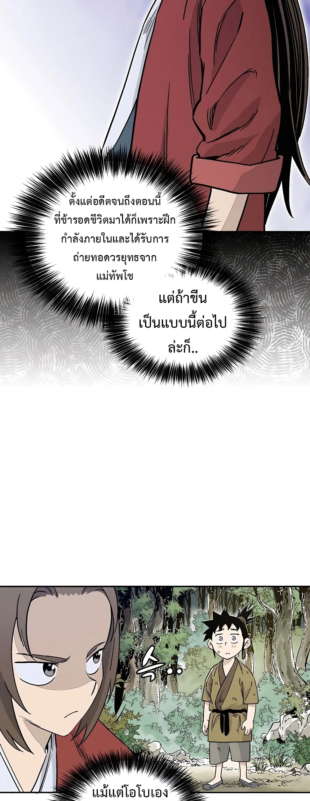 I Reincarnated as a Legendary Surgeon ตอนที่ 57 (18)