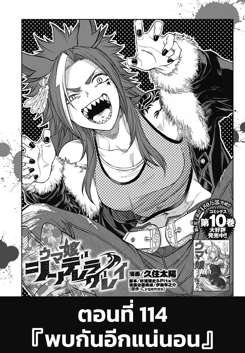 Uma Musume Cinderella Gray 114 01