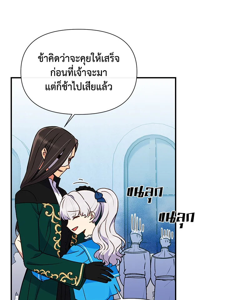 The Monster Duchess and Contract Princess 76 71
