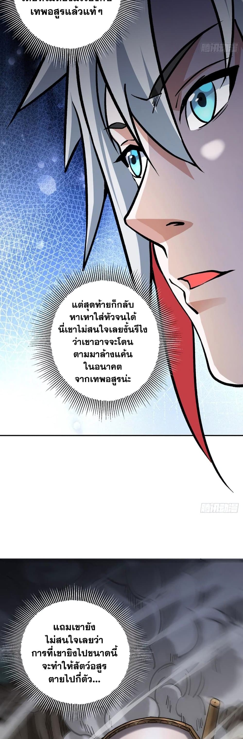 WuDao Du Zun à¸•à¸­à¸™à¸—à¸µà¹ˆ 448 (15)