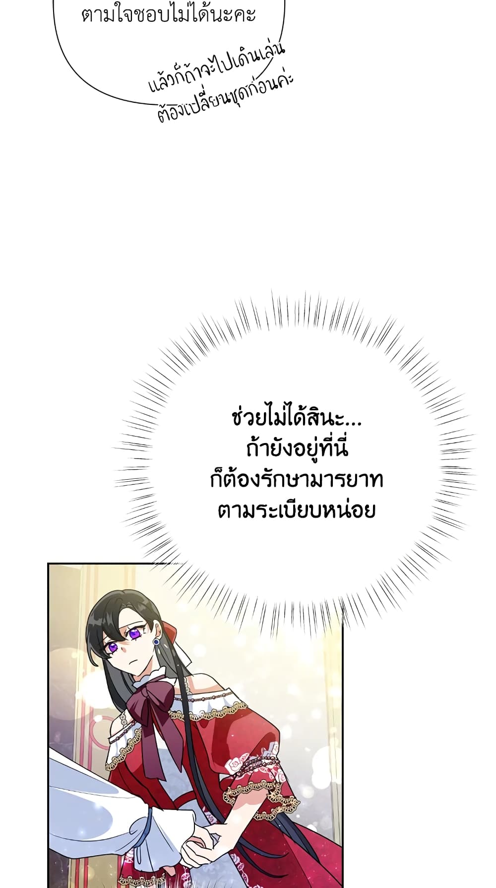 Today the Villainess Has Fun Again à¸•à¸­à¸™à¸—à¸µà¹ˆ 14 (8)