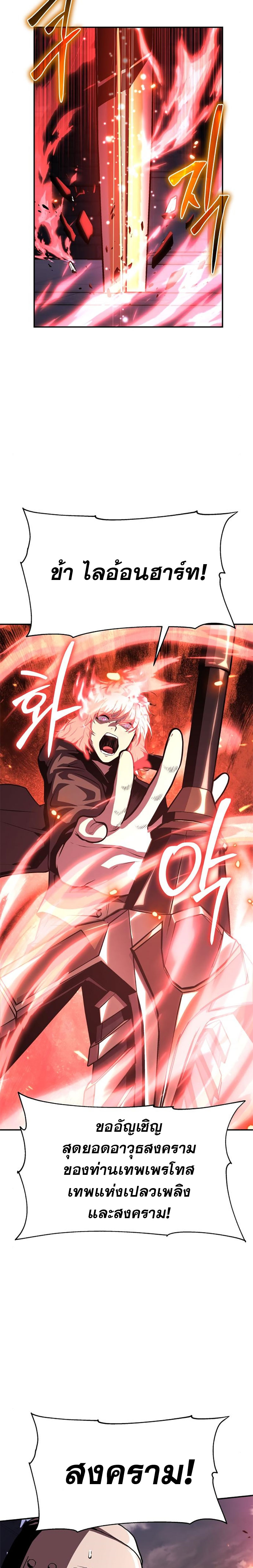 The Knight King Who Returned With a God ตอนที่ 34 03